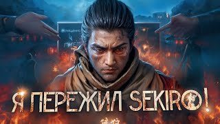 видео: Я ПОЗНАЛ SEKIRO картинка: Я ПОЗНАЛ SEKIRO