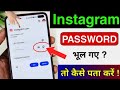 Recovering a Forgotten Instagram Password (And How to Avoid Getting Hacked)