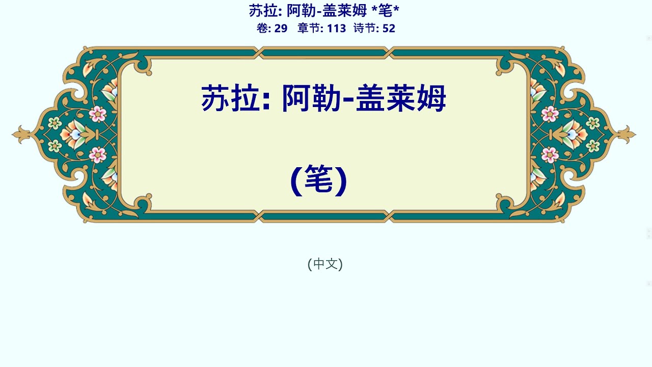 阿勒-盖莱姆