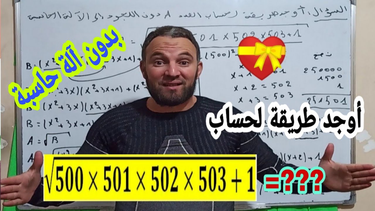 تحدي رائع لعشاق الرياضيات والأسئلة الصعبة