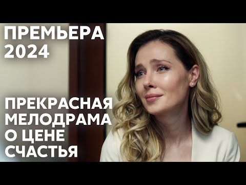 САМАЯ ЧЕСТНАЯ ПРЕМЬЕРА! ПОЧЕМУ МУЖЧИНАМ НЕЛЬЗЯ ДОВЕРЯТЬ? | Первая любовь | МЕЛОДРАМА