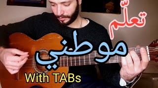 تعلم الجيتار - موطني - مع التاب Mawtini - Tutorial -With TABs || Guitar Lesson 38 ||