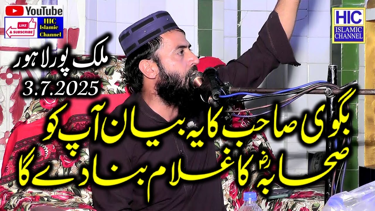 Molana Qari Haroon Yasir Bagvi || Shan-e-Sahaba (R.A) || Malak Pur Lahore || 3.7.2025 || HIC Islamic
