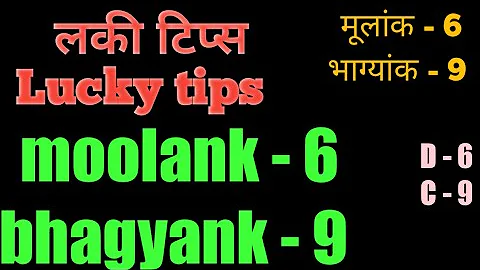 6and9combination in numerology l moolank6 bhagyank9 l driver6 conductor9 l Name numerology l 6-9