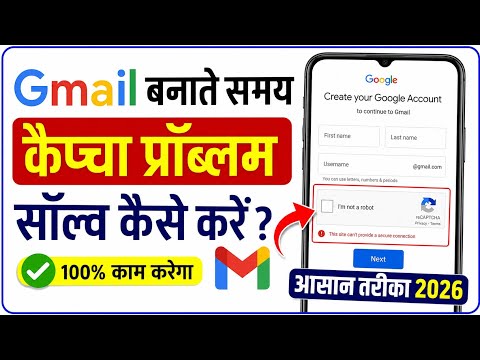 How to fill up captcha | verify that it's you gmail problem | gmail login problem 2026 