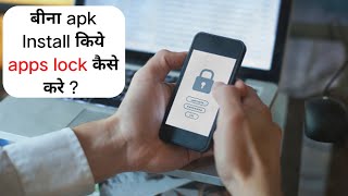 How To Set App Lock 🔐 Using Fingerprint Scanner In Your Vivo mobile || App lock || open applock . screenshot 5
