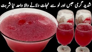 فالسے کے جوس میں بس ایک چیز شامل کریں اور گرمی کو رخصت کریں|Falsay Ka Sharbat |Best Summer Drink