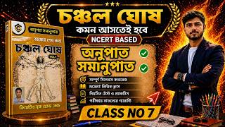 RATIO PROPORTION CHANCHAL GHOSH CLASS 08 (MATHS with Monirul)