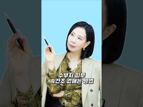 속건조 없애는 루틴, 바르는 방법이 중요!! #shorts #skincare
