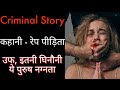 रेप पीड़िता|| Criminal Story || Ek Sachi Kahani || Hindi audio story ||