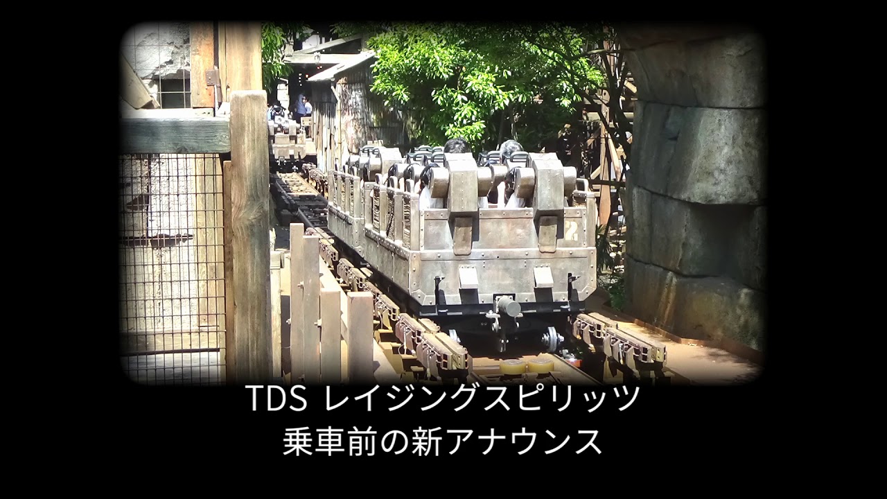 Tds レイジングスピリッツ 乗車前の新アナウンス Raging Spirits A New Announcement Youtube