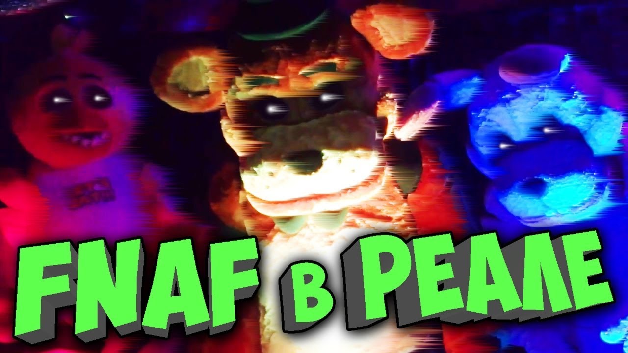FIVE NIGHTS AT FREDDY'S IN REAL LIFE - YouTube