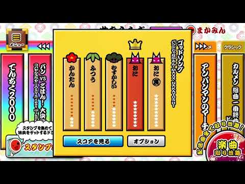 【太鼓の達人＋】ゴットソング/フルコンボ