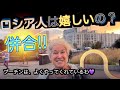 併合のニュース嬉しいですか? ロシア人にきいてみた。