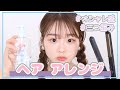 【簡単】忙しい朝でも簡単な三つ編みアレンジ紹介します!