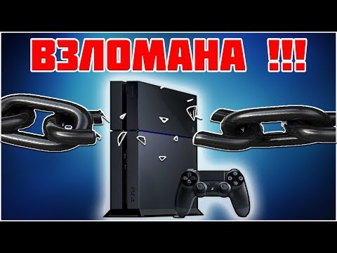 Vidéo: Le Hack PlayStation 4 Confirmé: Regardez La Démo Linux