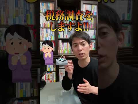 59秒 確定申告を雑に適当に出したら一体どうなる 還付金 税務署からの電話 ハガキ 出頭命令 税務調査 Shorts 