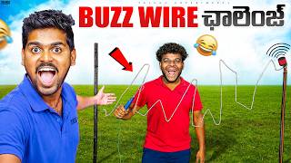Buzz Wire Challenge - Gone Wrong 🔥🔥 Buzz Wire ఛాలెంజ్ ఓడిపోతే చచ్చినట్టే....😲😲 Telugu Experiments screenshot 5