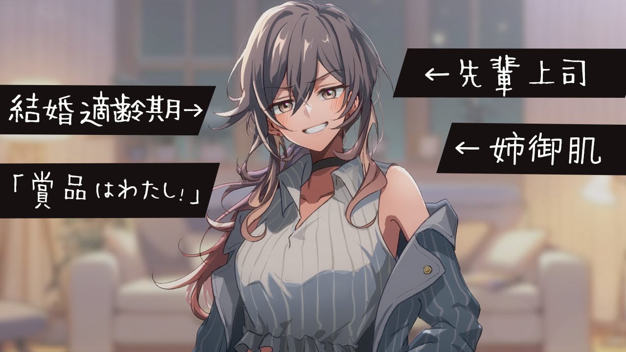 【先輩/甘】勝ったら先輩上司と家で…♥ｶﾞﾁで勝ちに行った夜｡【婚期/お姉さん/みこと落ち着きボイス】