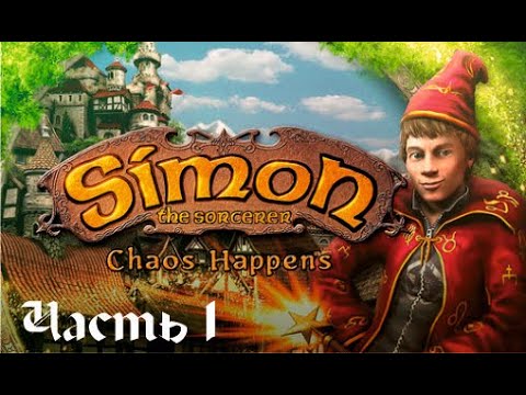 Simon the Sorcerer 4: Chaos Happens. Часть 1. Жанр: Adventure. 2007.