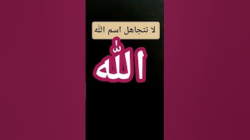 احترم القرآن بس 20 ثانية #اكسبلور #القران #القرآن_الكريم #ترند #لايك #حالات_واتس #quran #تلاوة_هادئة