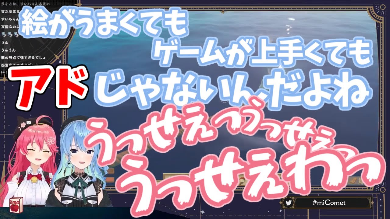 【さくらみこ/星街すいせい・ RAFT 】アドじゃないんだよね。うっせぇっうっせぇっうっせぇわっ!!