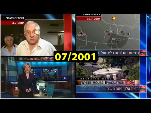 ערוץ 2 כותרות העבר מחודש יולי 2001 