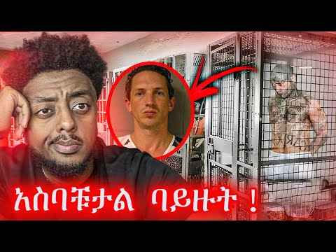 አረመኔ የሆነ ሰው ድንቅ እውነተኛ ታሪክ