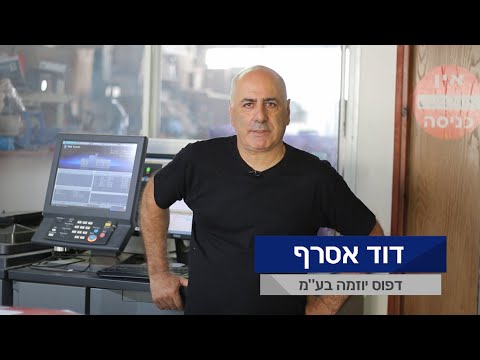 וִידֵאוֹ: יוזמה סביבתית של חברת 