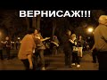 Вернисаж!!!Народные танцы,сад Шевченко,Харьков!!!Октябрь 2020!!!