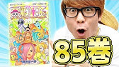 ワンピース0話考察感想 ワンピースnews 動画の後半にネタバレがあります One Piece Youtube