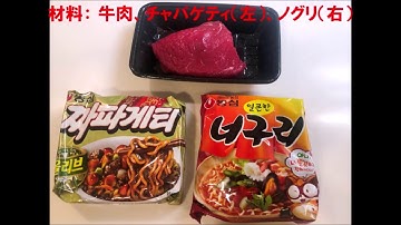 映画『パラサイト 半地下の家族』ジャージャー・ラーメンの作り方 予告