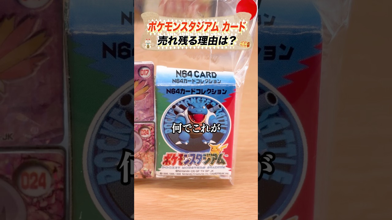 Why are Pokémon Stadium Card Collections still unsold