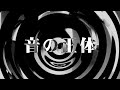 【朗読】 音の正体 【百物語2013】 099