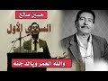 ابوذيات وقصيدة كبيره بحق عريان السيد خلف الكبير حسين صالح مهرجان ملتقى عريان السيد خلف 2019 