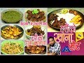 दसैँको नेपाली खाना थाली | Dasai Ko Khana Recipe | Nepali Khana pakaune Tarika | sajilo kitchen