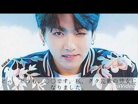BTS妄想グク      【もう先輩じゃないよ。君の彼氏。】番外編 part1