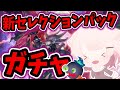 【遊戯王マスターデュエル】やった~!ガチャだ~!デッキ組むよ~~~!!! 【真白ぽん / Vtuber】