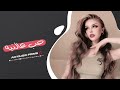 حب عالنيه حبيتك ترند التيك توك اغاني حزينة 2026 مطلوبة اكثر شيء