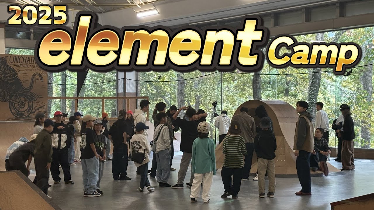 #116~ ELEMENT SKATE CAMP 2025編~