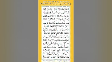سورة يوسف برواية ورش عن نافع بتوسط مد البدل وإشباع مد اللين بصوت جمعة بن أحمد الأحمد الصفحة(٢٣٧)