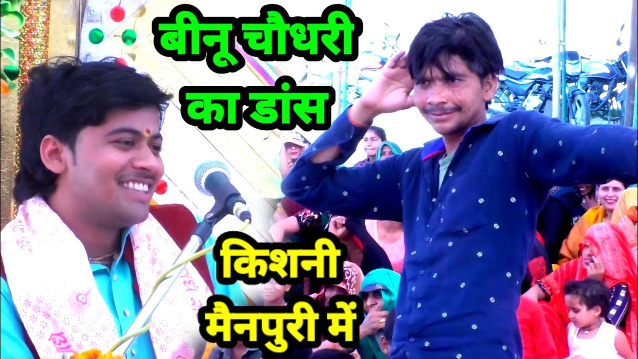 ग्राम सुल्तानपुर किशनी मैनपुरी में मचा दी शिवम शास्त्री ने धूम !! #shivam_shastri हुआ कमरतोड़ डांस