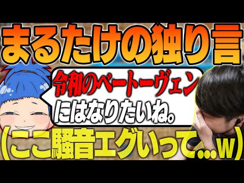 VCR RUST】まるたけの面白すぎる独り言に笑いをこらえるk4sen【2024/4