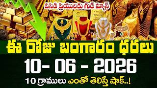 Today Gold Rate | Gold Price in India 2026 | Hyderabad Gold Rate Today | Gold Investment | SumanTV