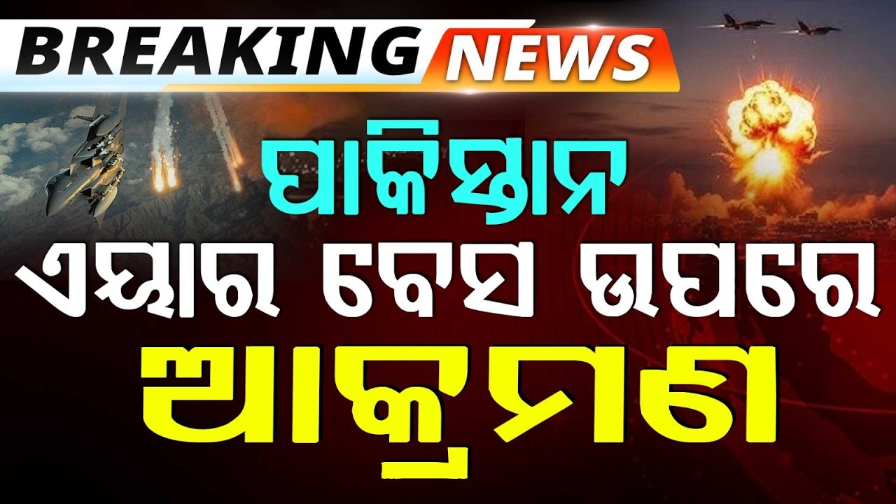 ପାକିସ୍ତାନ ଏୟାର ବେସରେ ଆକ୍ରମଣ.. | Afghanistan Launches Attack On Pakistan Air Bases | Argus News