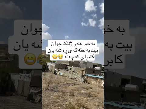 ئەوە لۆ وایه