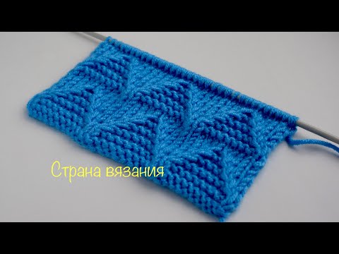 Узоры спицами. Рельефный узор «Треугольники».Knitting patterns. Embossed pattern "Triangles".