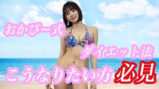 【役満ボディー維持方】全国のみんなに伝えたい！おかぴー式ダイエット！！　内川幸太郎　堀慎吾　渋川難波　サクラナイツ　Mリーグ　Mリーガー　おかぴー　国士無双　役満