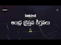 Nee Charanamule Nammithi - Nee Charanamule Nammithi Jesus Songs Telugu | Andhra Kristhava Keerthanalu Mp3 Song