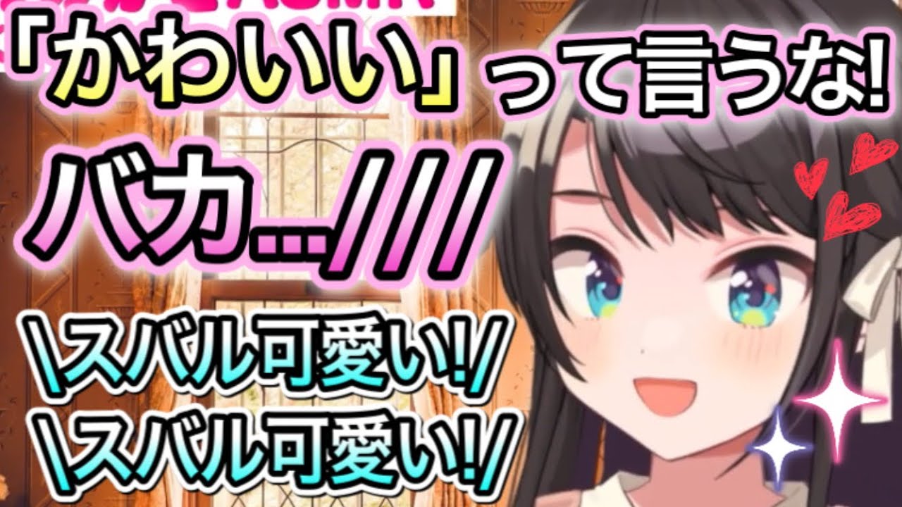 魔法により極限まで可愛くなってしまうすばぅ【大空スバル,白銀ノエル/切り抜き】